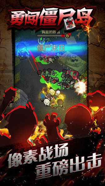勇闯僵尸岛破解版