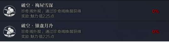 天涯明月刀手游武器外观破空怎么获取?天涯明月刀手游武器外观破空获取方法截图