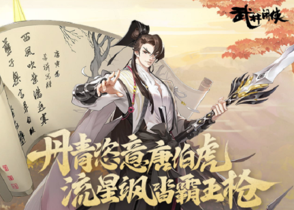 武林闲侠唐伯虎上古遗物怎么选?武林闲侠唐伯虎上古遗物选择攻略