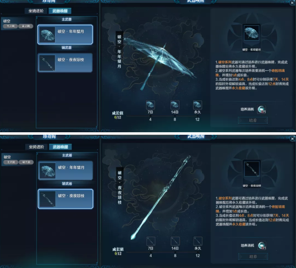 天涯明月刀手游武器外观破空怎么获取?天涯明月刀手游武器外观破空获取方法