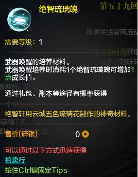 天涯明月刀手游绝智琉璃魄如何获取?天涯明月刀手游绝智琉璃魄获取方法