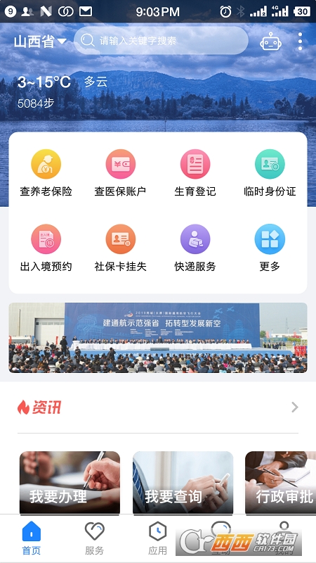 三晋通养老资格认证