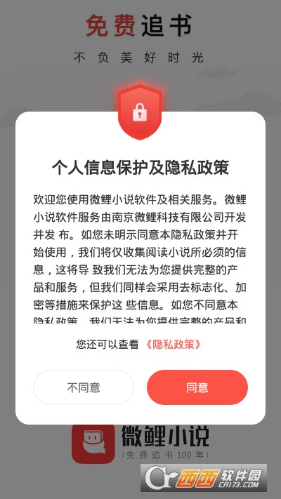 微鲤小说官方正版app