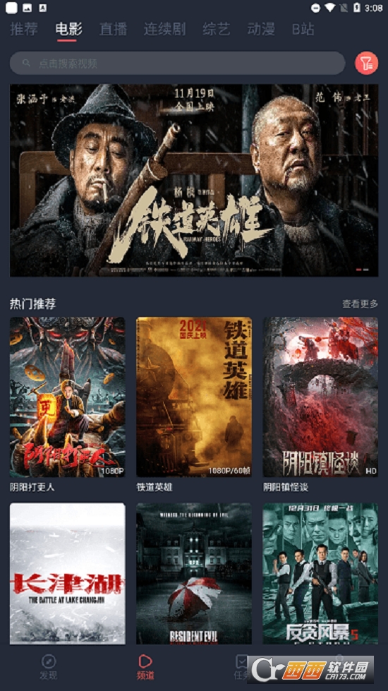 4K影院软件app