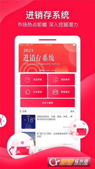 直订进销存系统