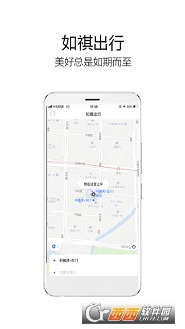 腾讯ON TIME网约车