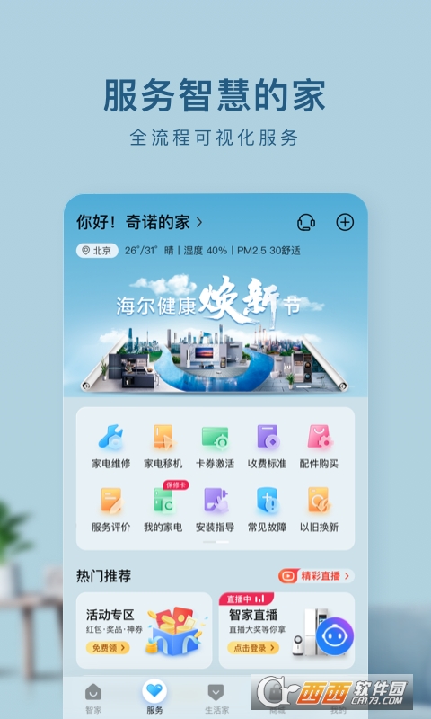 海尔智家