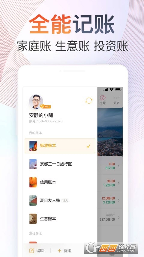 随手记app