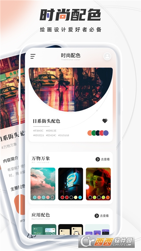 颜色识别(配色软件)