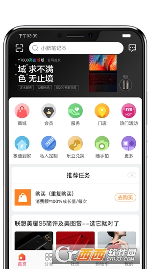 联想app应用商店