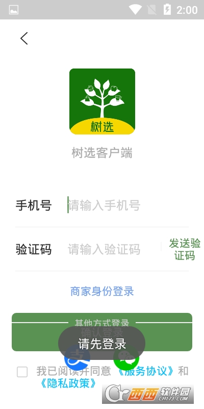 树选