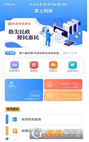 甘肃掌上民政app