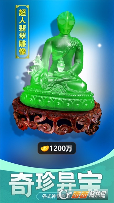 古董大师模拟器ios版