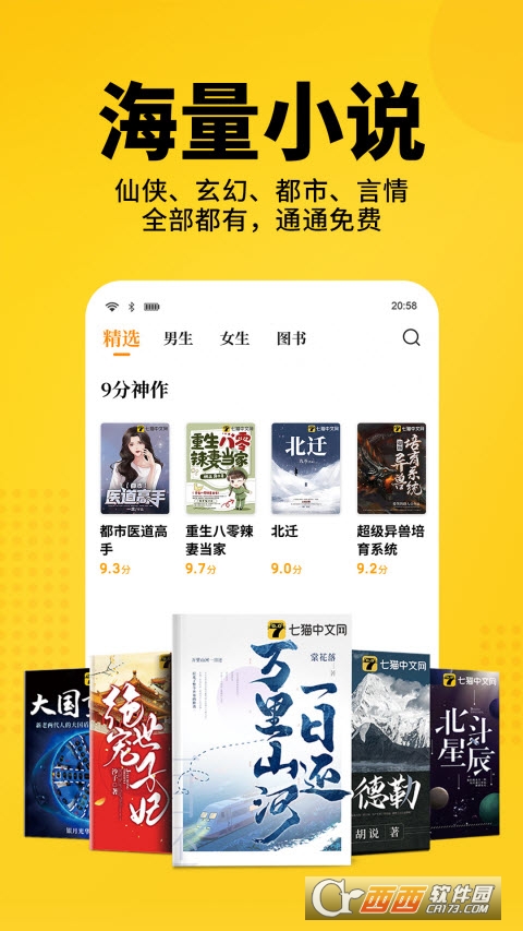 七猫小说(七猫免费小说)