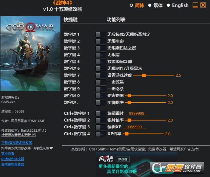 战神4pc版修改器