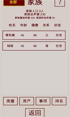 明朝人生养成记破解版