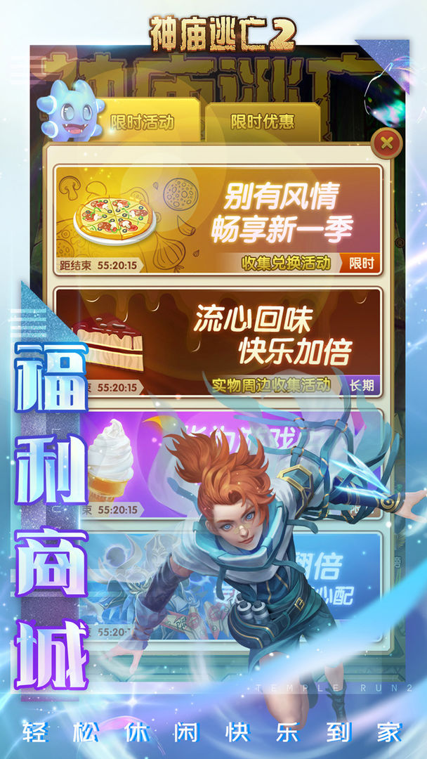 神庙逃亡2游戏五一官方活动版图片1