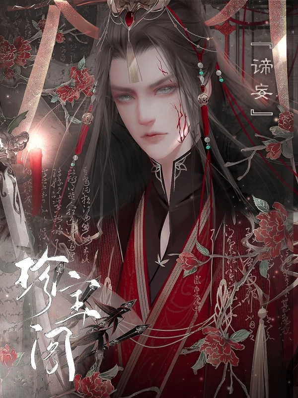 三界第一珍宝阁破解版