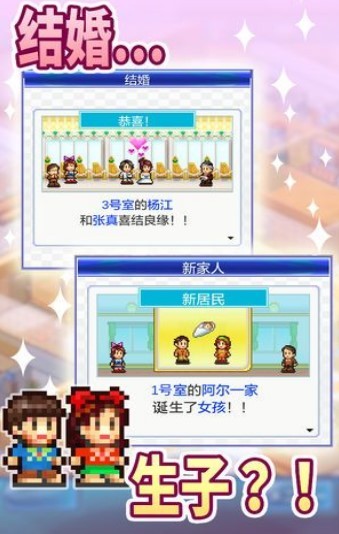 幸福公寓物语破解版