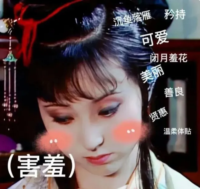 林黛玉发疯文学梗出处含义介绍