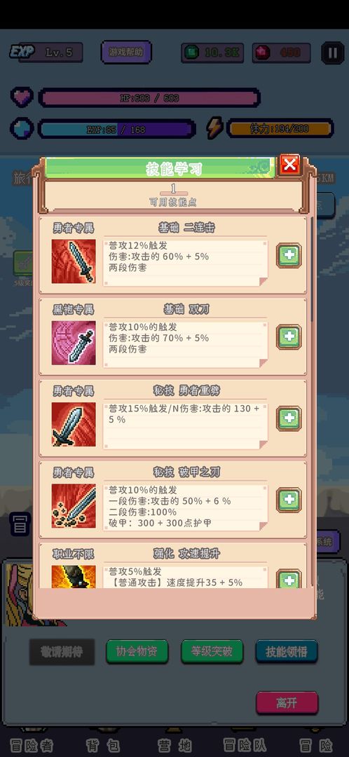 目标是传说级冒险者破解版