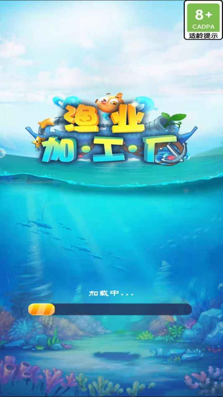 渔业加工厂