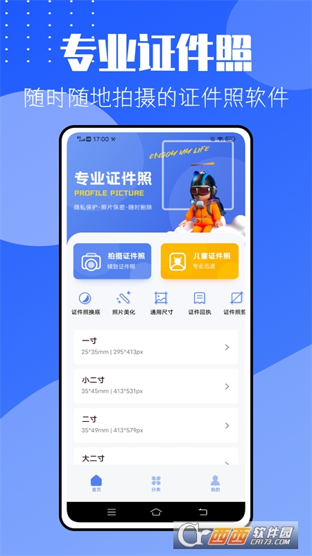 儿童证件照助手