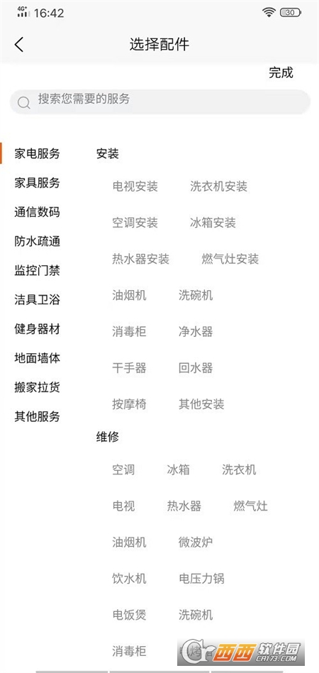 同城万能哥