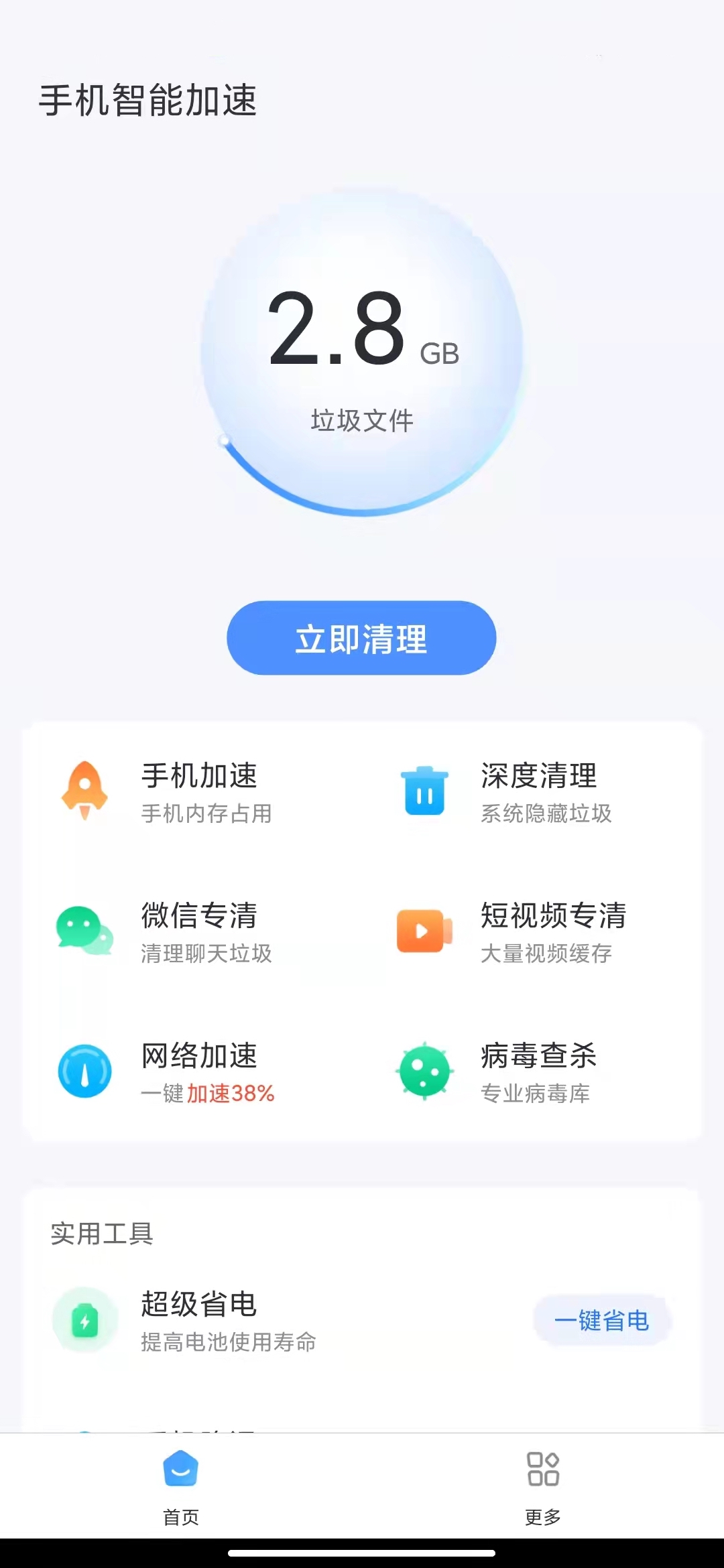 手机智能加速