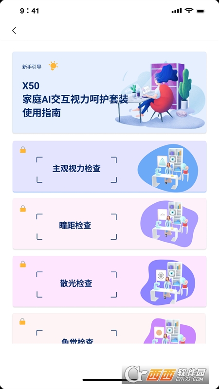 迪佳极视(检查视力)