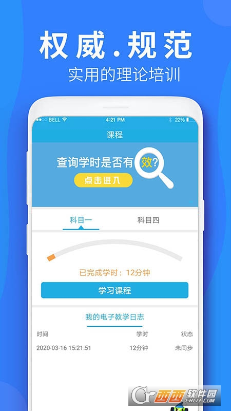 车学堂app官方版