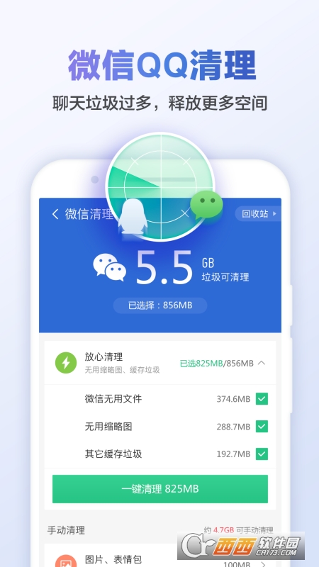 猎豹安全大师