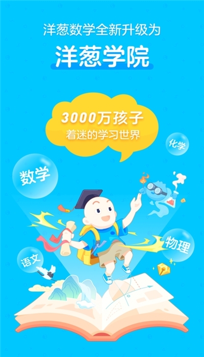 洋葱学院破解版无限洋葱币