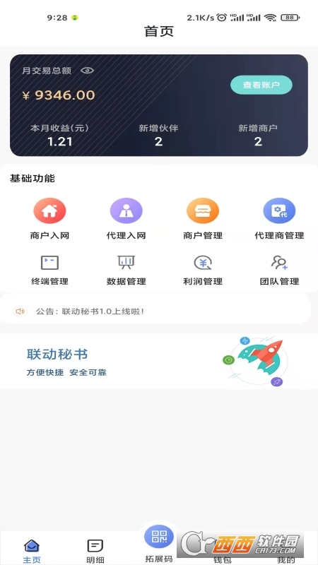 联动秘书极速版