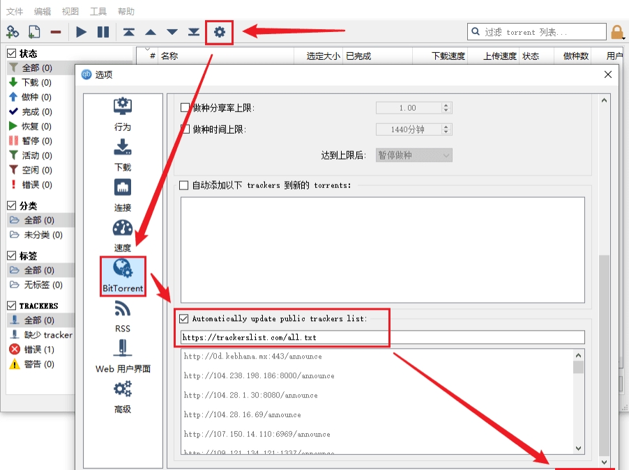 qBittorrent开发增强版绿色便携版