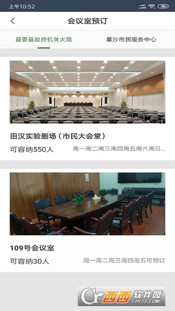 长沙县机关后勤通ios版是