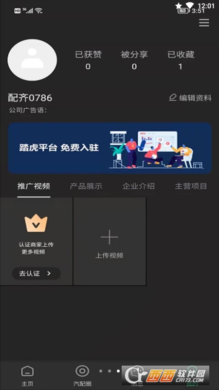 踏虎(汽车汽配)