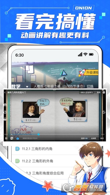 洋葱学园安卓版