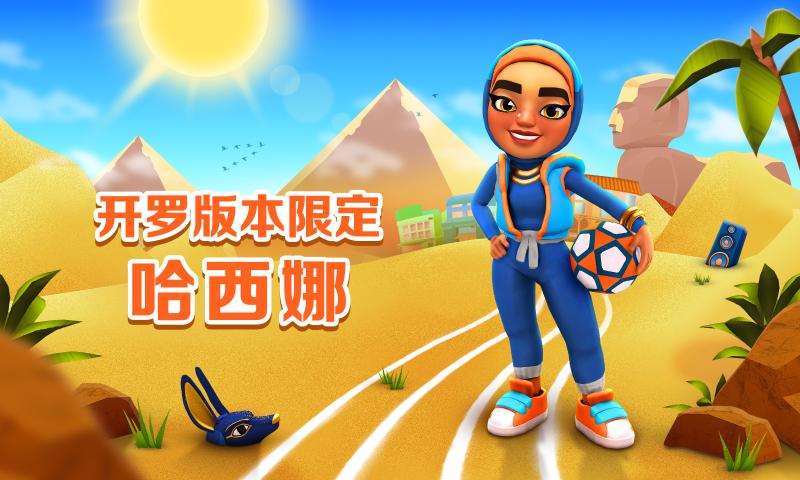 地铁跑酷3.30.1版本开罗冒险愚你同乐游戏最新官方版下载图片1