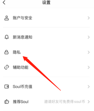 soul怎么隐身上线不让别人收到提醒