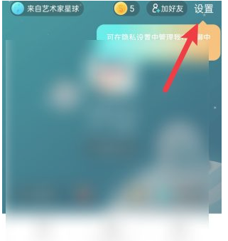 soul分享地理位置怎么开启