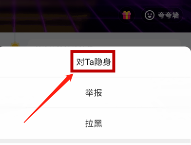 soul怎么设置对一个人隐身