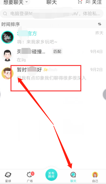 soul怎么隐身上线