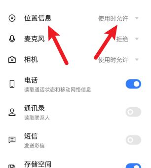 soul分享地理位置怎么开启