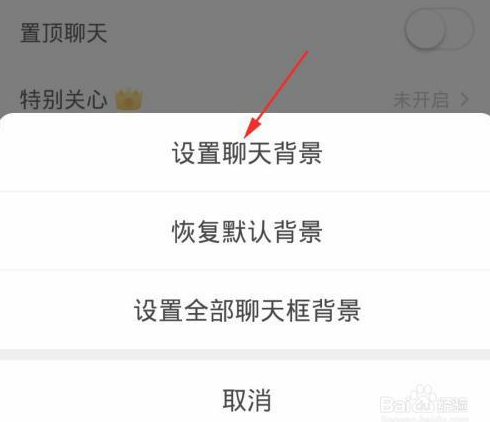 soul的聊天背景怎么设置