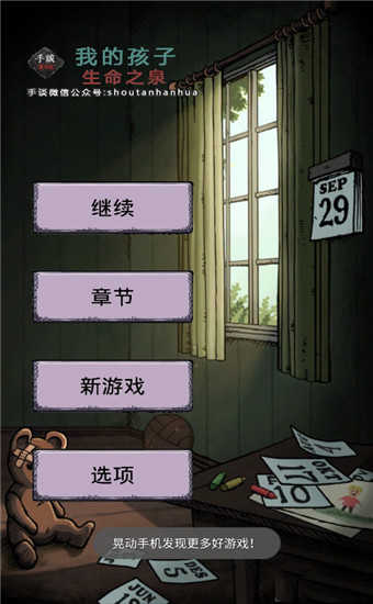 我的孩子生命之泉破解版