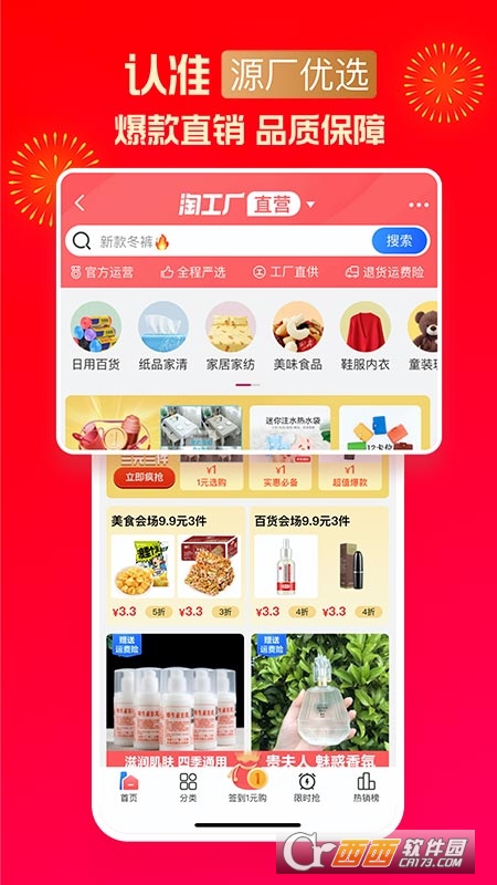 手机淘特官方最新版2022(原名淘宝特价版)