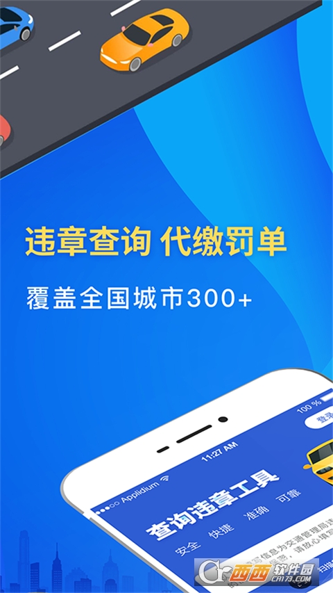 查违章12123官方版