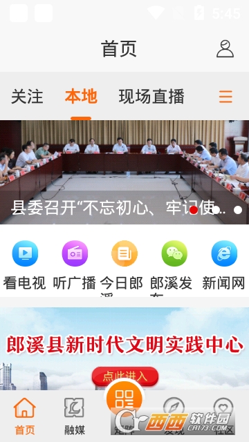 看郎溪app