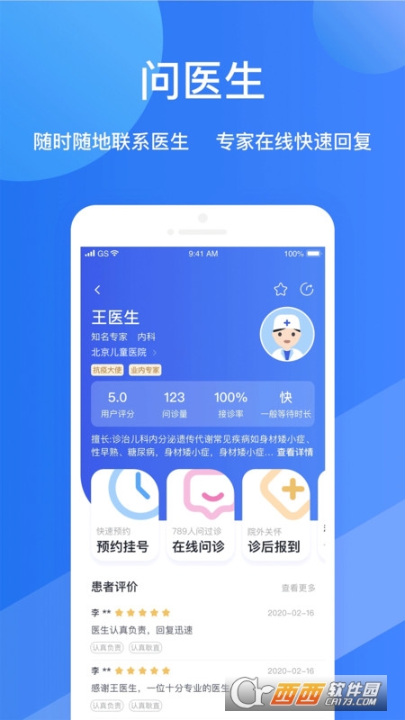 福棠儿医(儿童在线医疗服务平台)